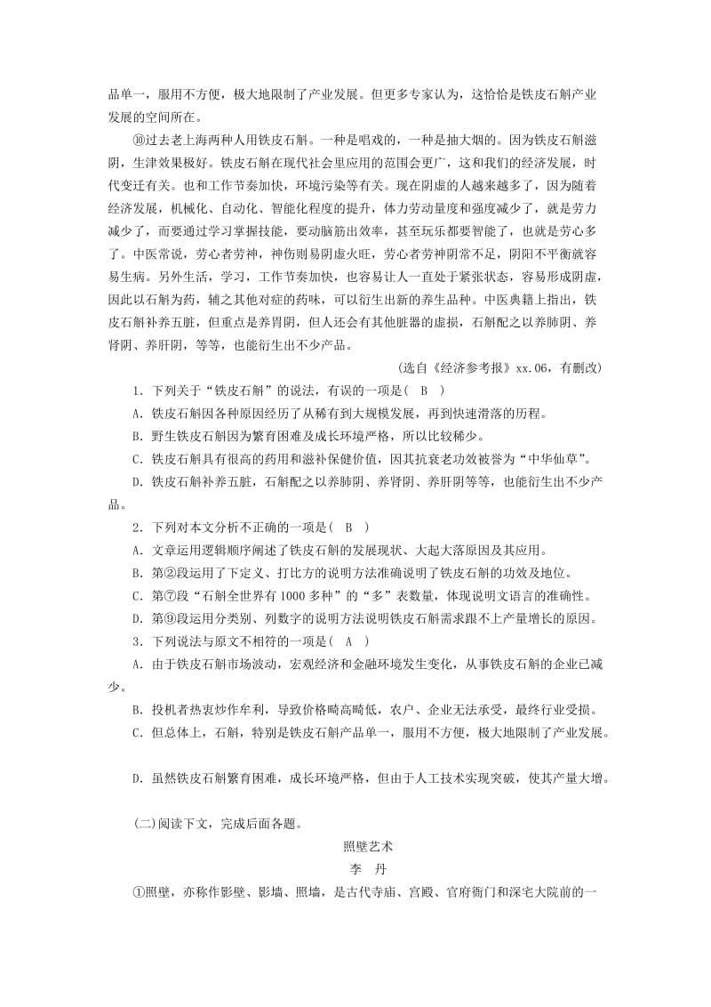 广西专用2019中考语文二轮新优化第4部分专题一说明文阅读随堂演练.doc_第2页