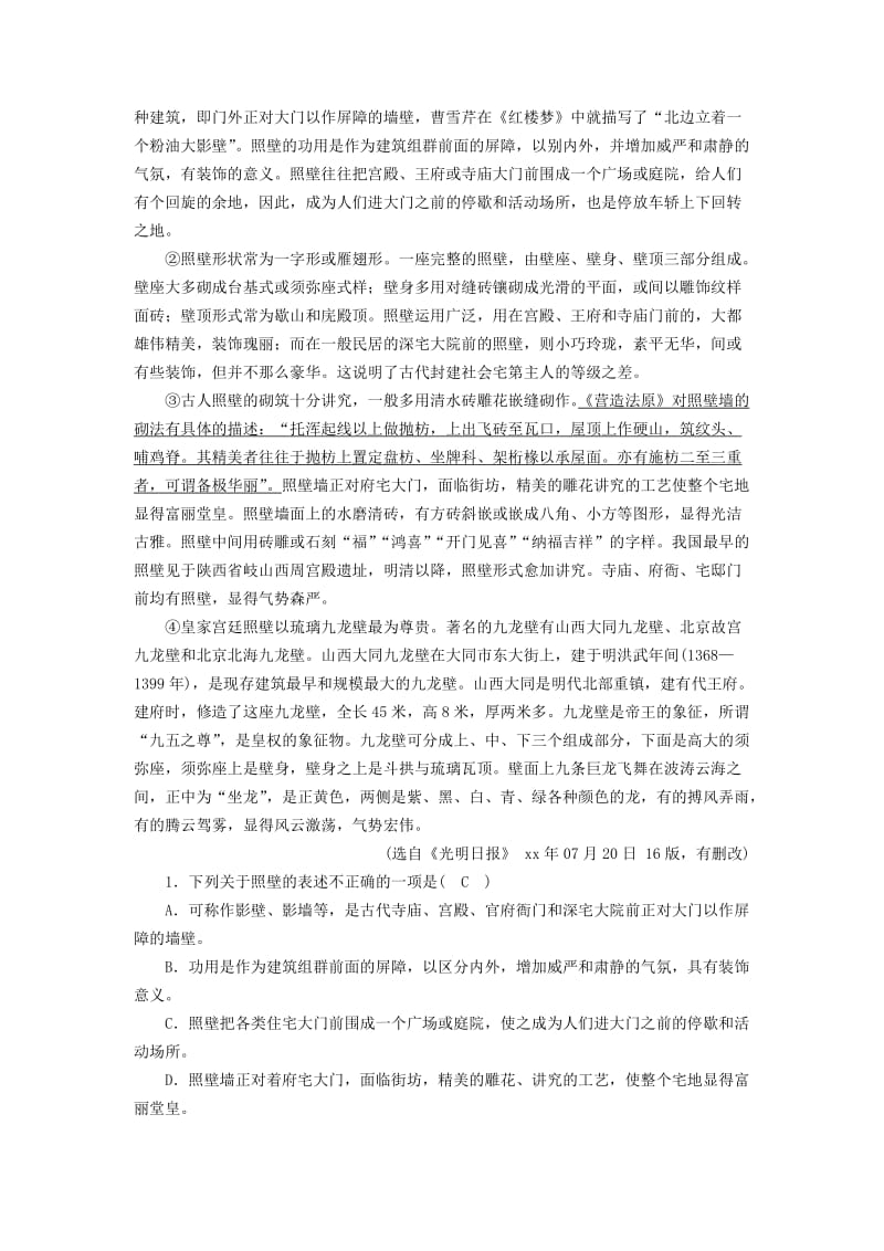 广西专用2019中考语文二轮新优化第4部分专题一说明文阅读随堂演练.doc_第3页