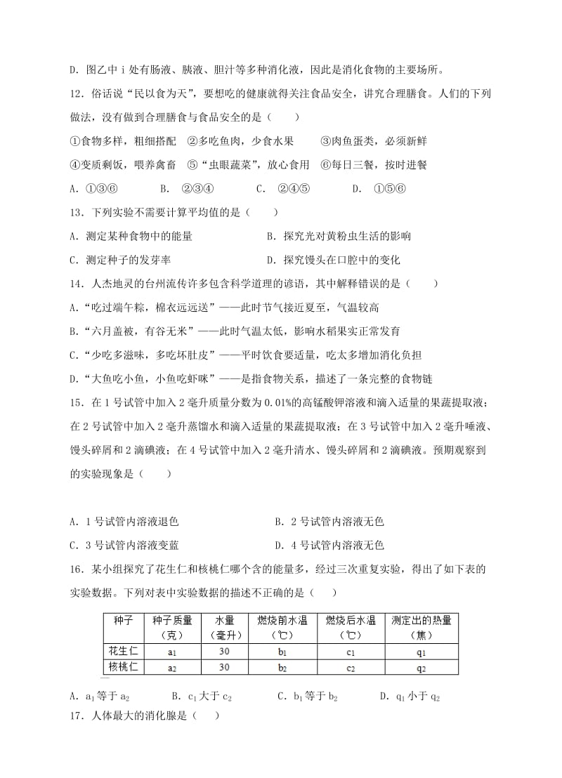 七年级生物下册 第四单元 第二章 人体的营养同步试题 （新版）新人教版.doc_第3页