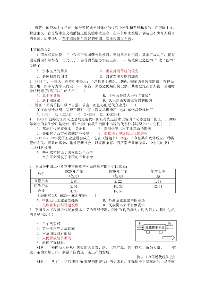 2019-2020年高三历史二轮复习 近代经济结构变化和民族资本主义发展学案.doc_第3页