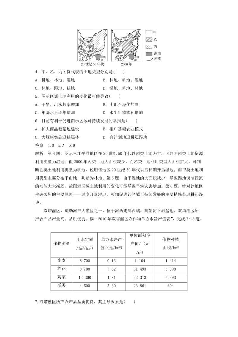 （全国通用版）2018-2019版高中地理 第四章 区域经济发展章末检测试卷 新人教版必修3.doc_第2页