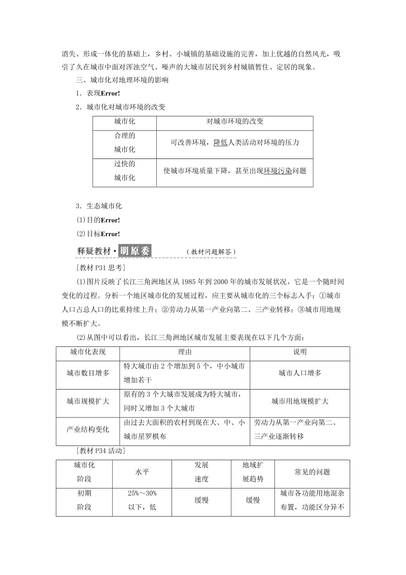 2018-2019学年高中地理 第二章 城市与城市化 第三节 城市化学案（含解析）新人教版必修2.doc_第2页