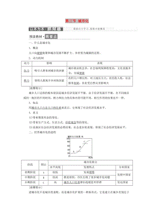 2018-2019學年高中地理 第二章 城市與城市化 第三節(jié) 城市化學案（含解析）新人教版必修2.doc