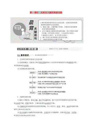 2018-2019學(xué)年高中生物 第二章 第二節(jié) 第2課時(shí) 反射及人腦的高級功能學(xué)案（含解析）蘇教版必修3.doc