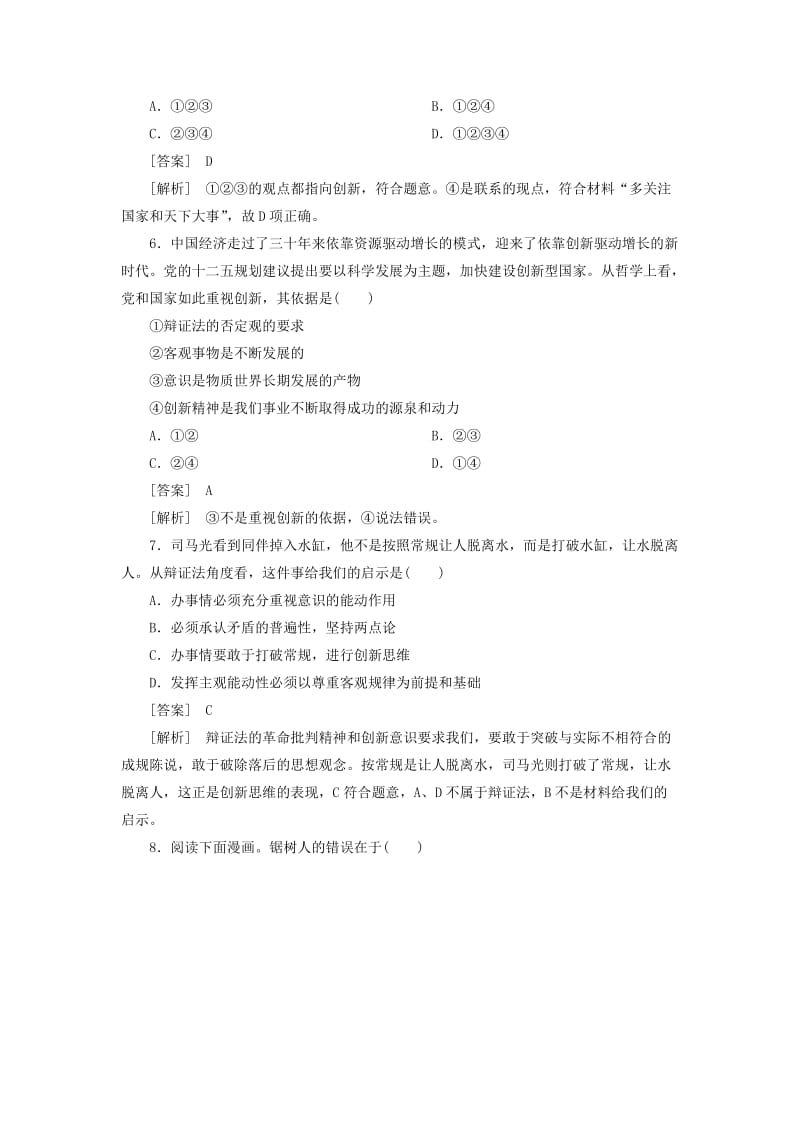 2019-2020年高考政治总复习 4-3-10创新意识与社会进步同步测试 新人教版 .doc_第3页