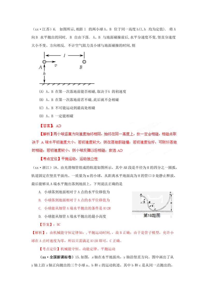 2019-2020年高考物理 6年高考母题精解精析专题04 曲线运动、万有引力与天体运动.doc_第2页