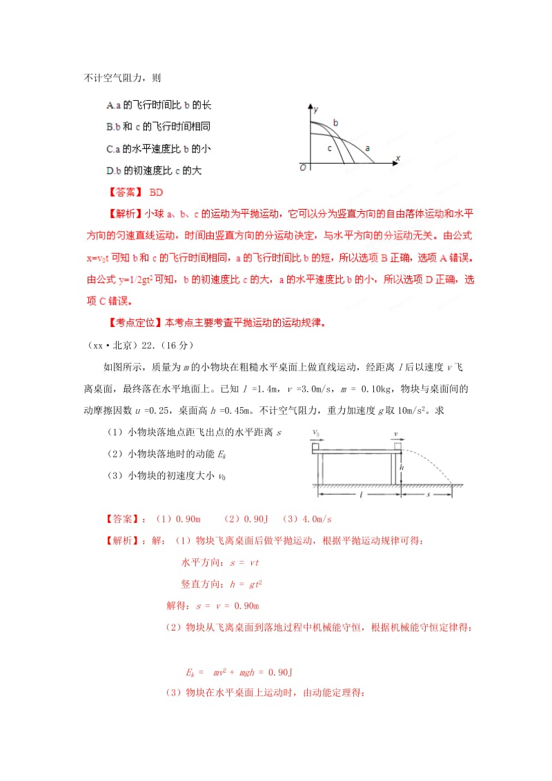 2019-2020年高考物理 6年高考母题精解精析专题04 曲线运动、万有引力与天体运动.doc_第3页