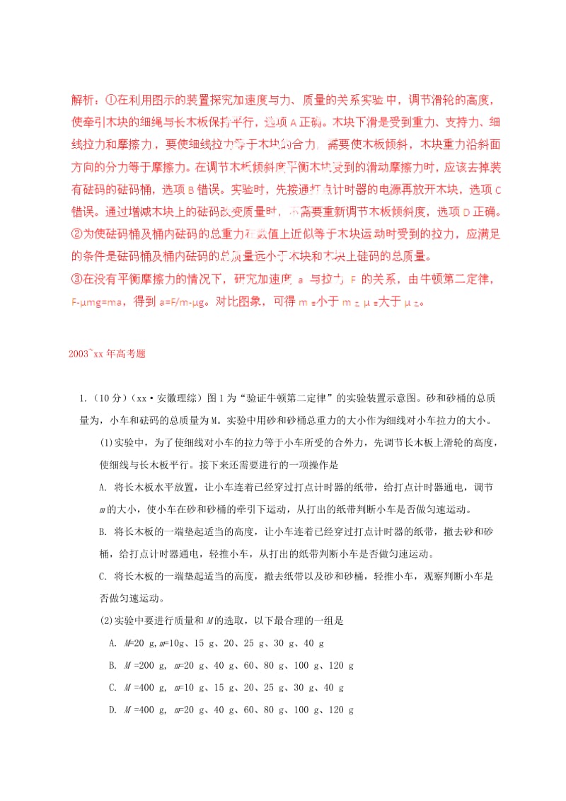 2019-2020年高考物理大全分类解析 专题32 验证牛顿运动定律.doc_第3页