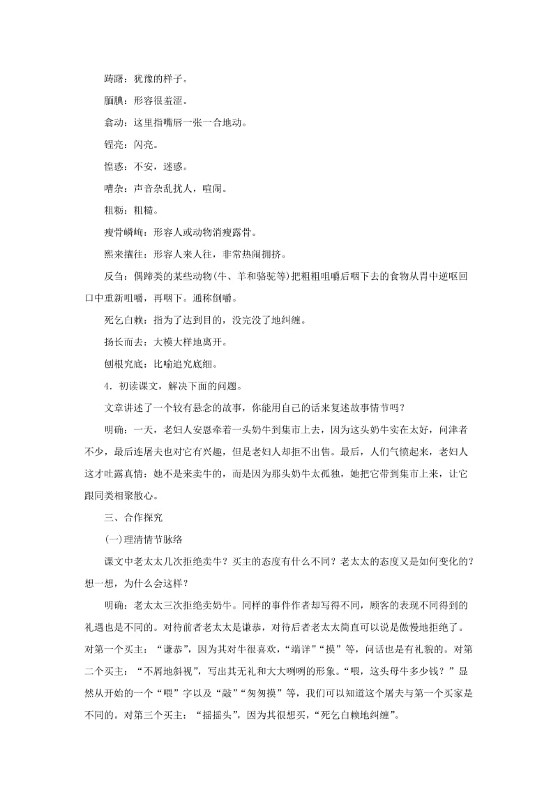 七年级语文上册 第一单元 3 安恩和奶牛教案 苏教版.doc_第2页