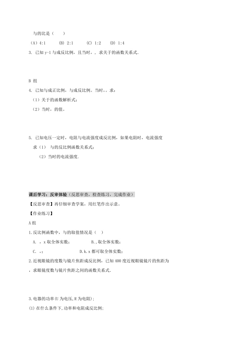 九年级数学上册 第一章 反比例函数 1.1 反比例函数（第2课时）导学案 鲁教版五四制.doc_第3页