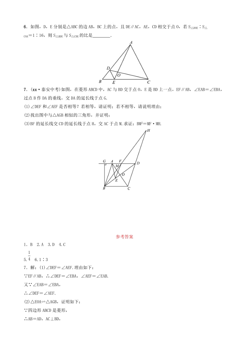 （枣庄专版）2019届中考数学总复习 第1部分 第四章 几何初步与三角形 第七节 相似三角形要题随堂演练.doc_第2页