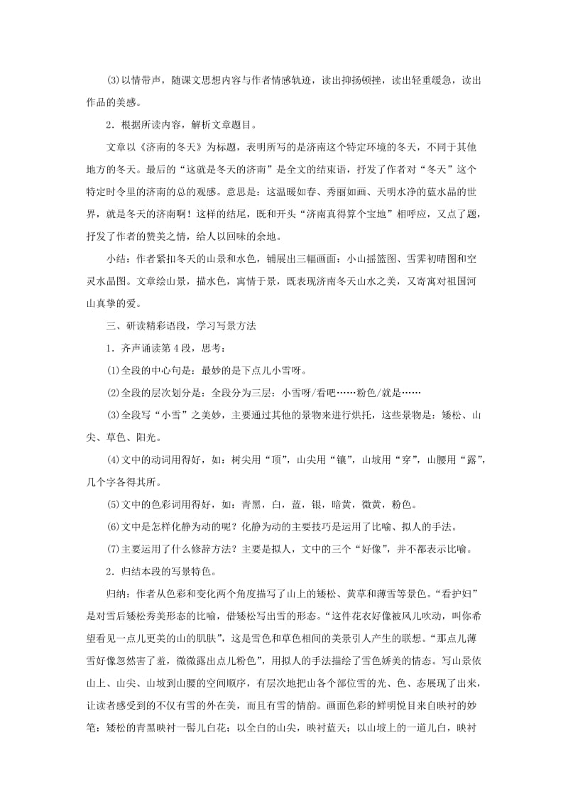 七年级语文上册 第一单元 2《济南的冬天》教学过程设计 新人教版.doc_第2页