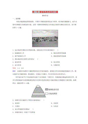 2018-2019學(xué)年高中地理 第四章 地表形態(tài)的塑造 第一節(jié) 營造地表形態(tài)的力量課時作業(yè) 新人教版必修1.doc