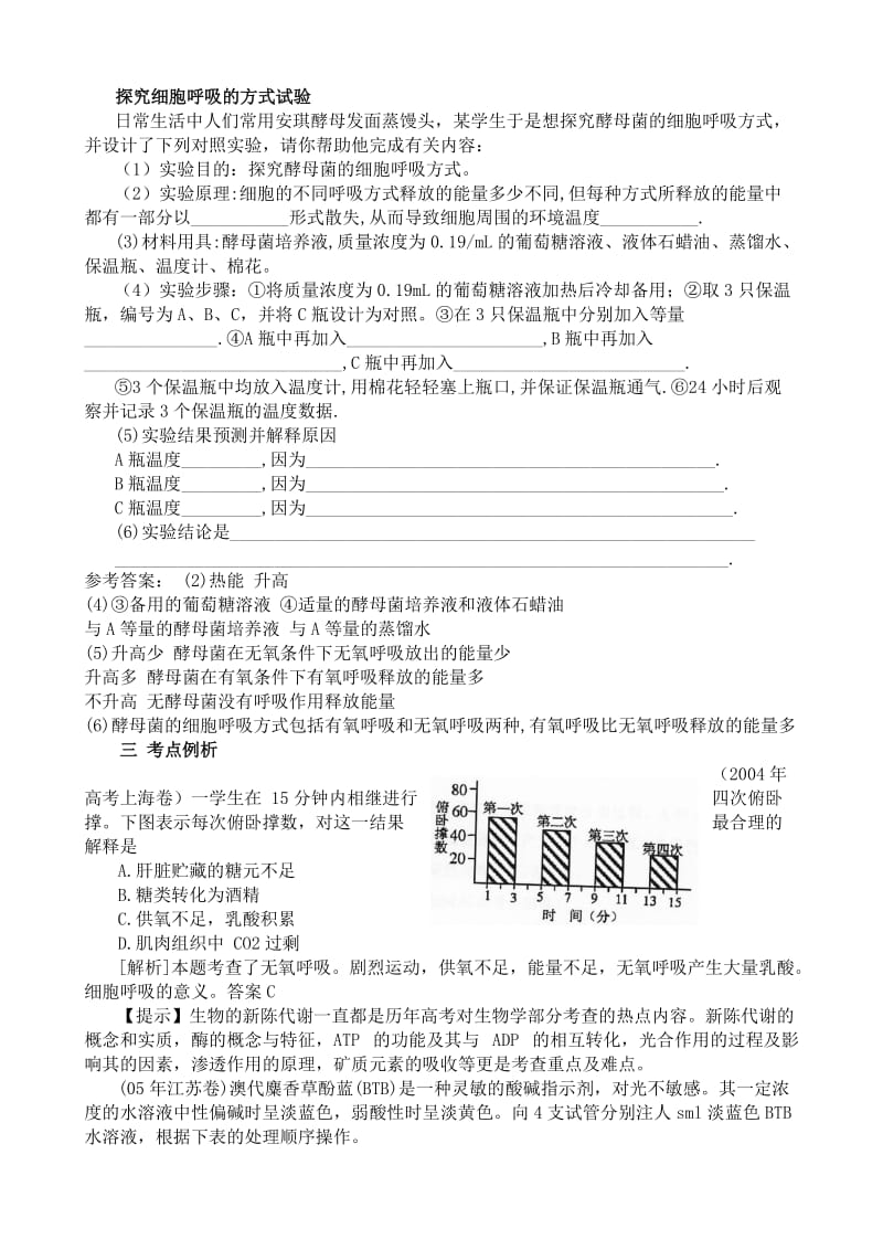 2019-2020年高中生物必修1细胞呼吸5.doc_第3页