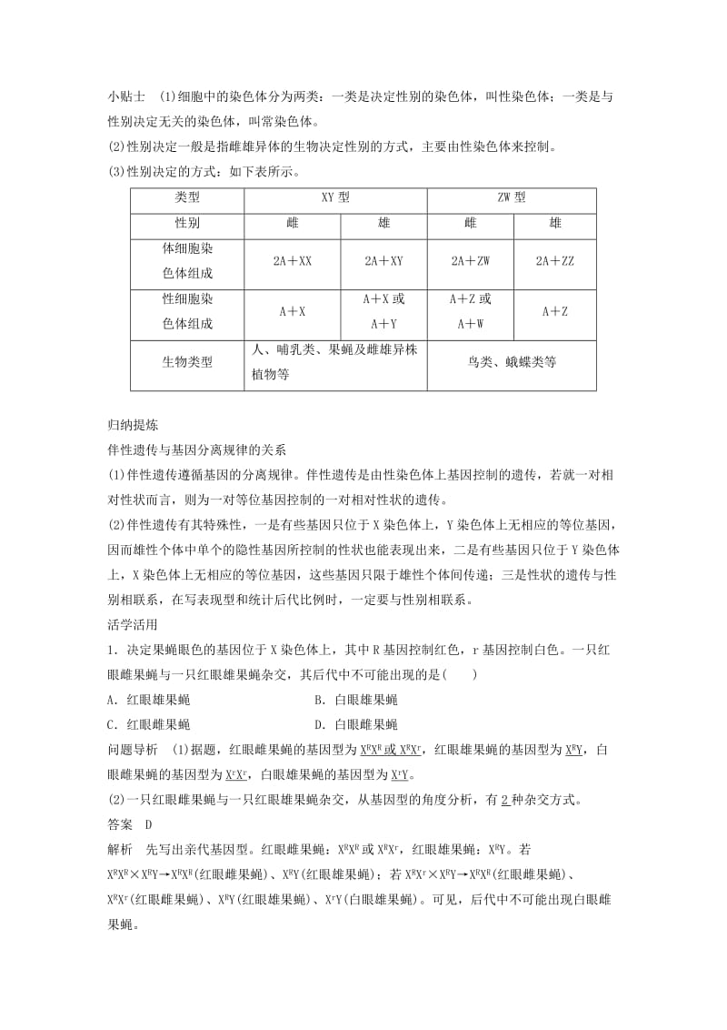 2019-2020年高中生物 第4章 遗传信息的传递规律 第17课时 果蝇的伴性遗传教学案 北师大版必修2.doc_第3页