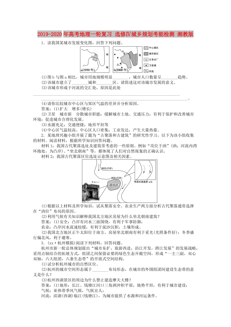 2019-2020年高考地理一轮复习 选修Ⅳ城乡规划考能检测 湘教版.doc_第1页