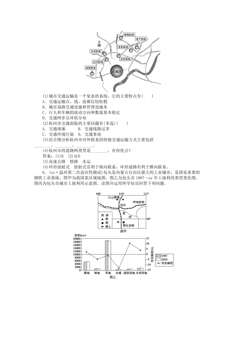 2019-2020年高考地理一轮复习 选修Ⅳ城乡规划考能检测 湘教版.doc_第3页