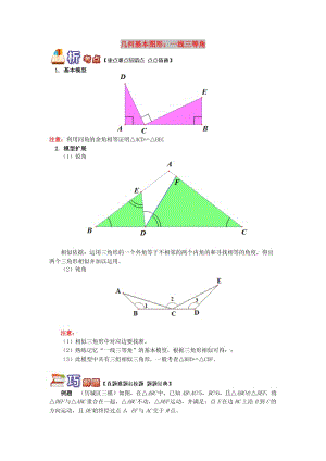 九年級數(shù)學(xué)上冊 專題突破講練 幾何基本圖形：一線三等角試題 （新版）青島版.doc