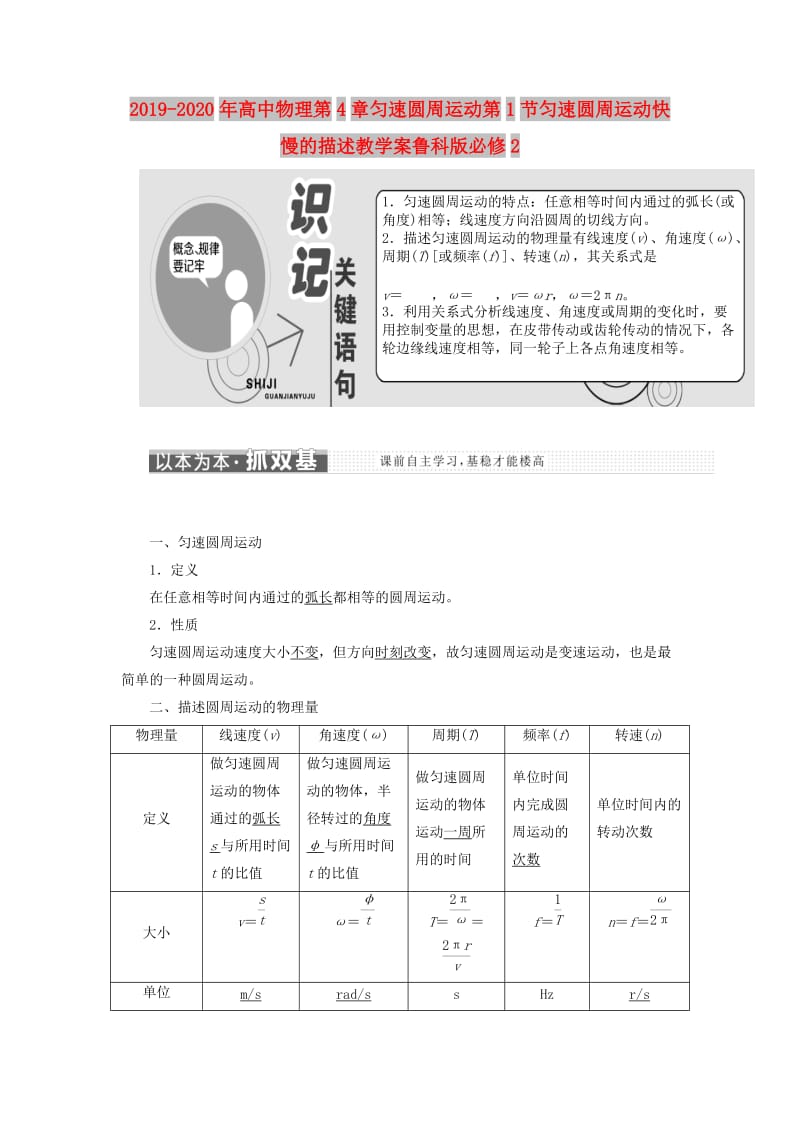 2019-2020年高中物理第4章匀速圆周运动第1节匀速圆周运动快慢的描述教学案鲁科版必修2.doc_第1页