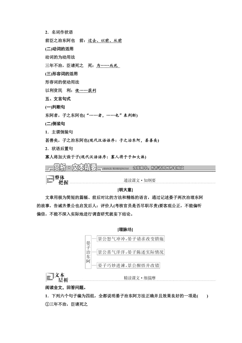 2019-2020年高中语文粤教版必修四教学案：第四单元 第18课 晏子治东阿(含答案).doc_第3页