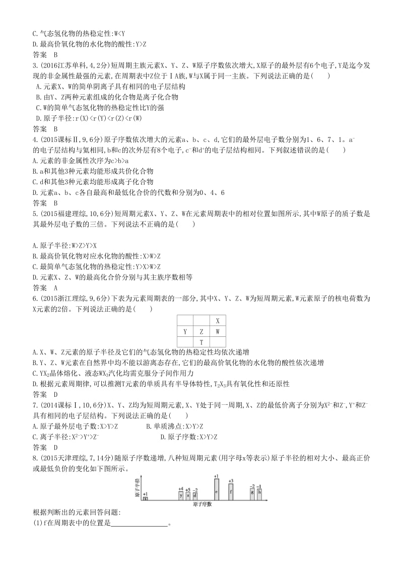 2019高考化学一轮复习 第7讲 元素周期律和元素周期表讲练结合学案.doc_第2页