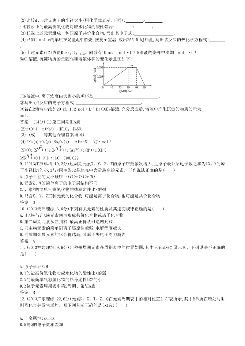 2019高考化学一轮复习 第7讲 元素周期律和元素周期表讲练结合学案.doc_第3页