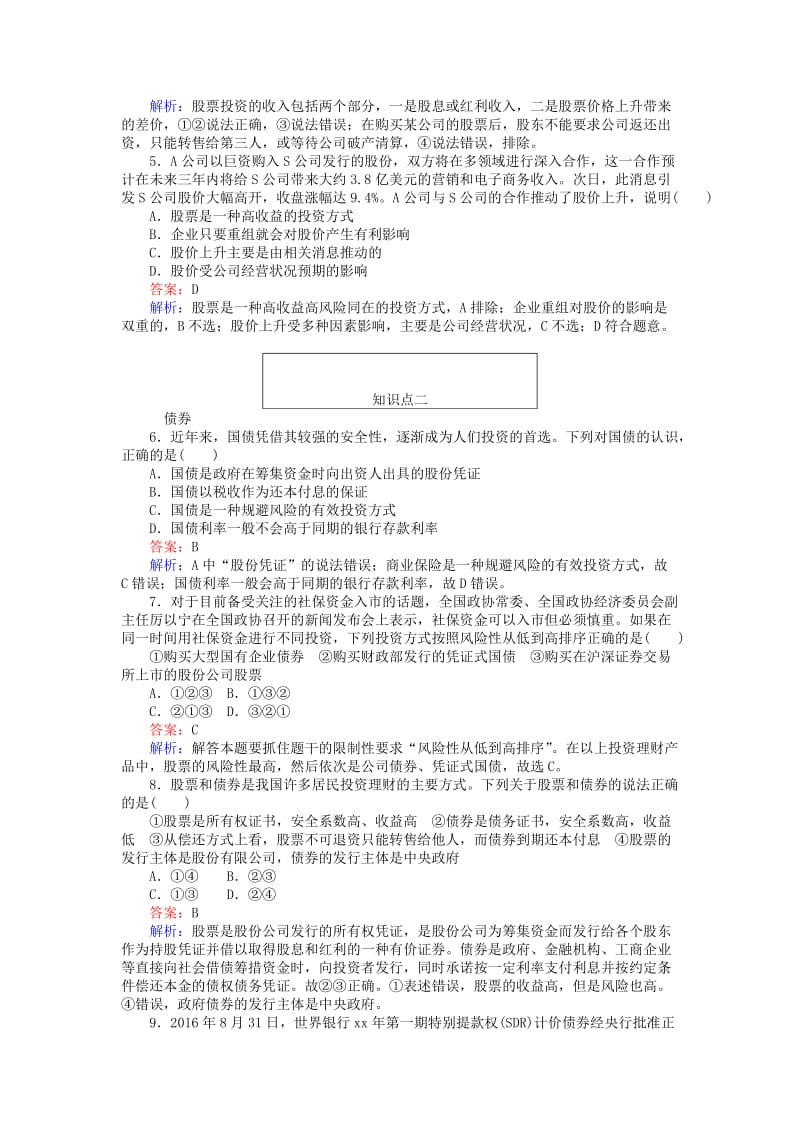 2019-2020年高中政治6.2股票债券和保险同步练习新人教版必修.doc_第2页