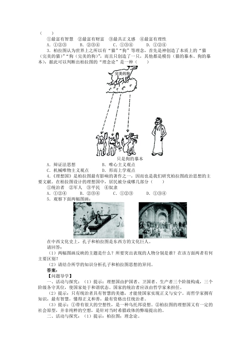 2019-2020年高中历史 第一单元 东西方先哲 第2课 思想家柏拉图学案 岳麓版选修4.doc_第2页