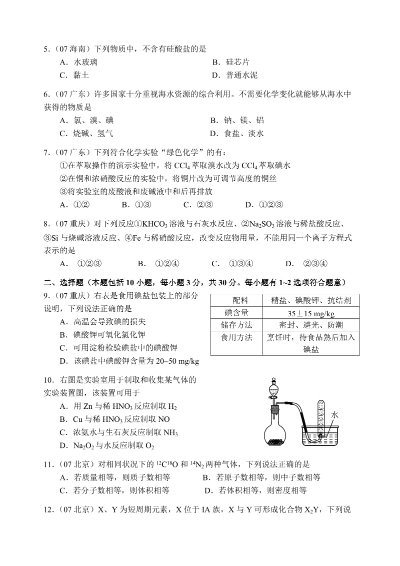 2019-2020年高一化学期末模拟考试（一）人教版.doc_第2页