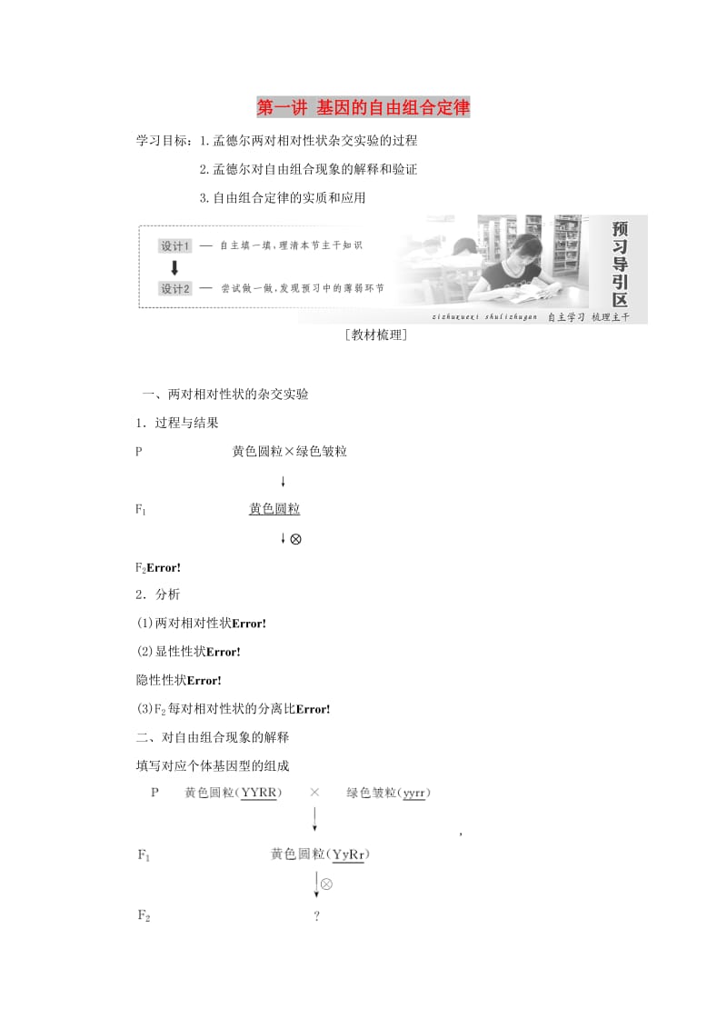 2018年高中生物 第三章 遗传和染色体 第二节 第一讲 基因的自由组合定律教学案 苏教版必修2.doc_第1页