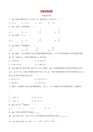 河南省2019年中考數(shù)學(xué)總復(fù)習(xí) 第一章 數(shù)與式 第一節(jié) 實(shí)數(shù)及其運(yùn)算好題隨堂演練.doc