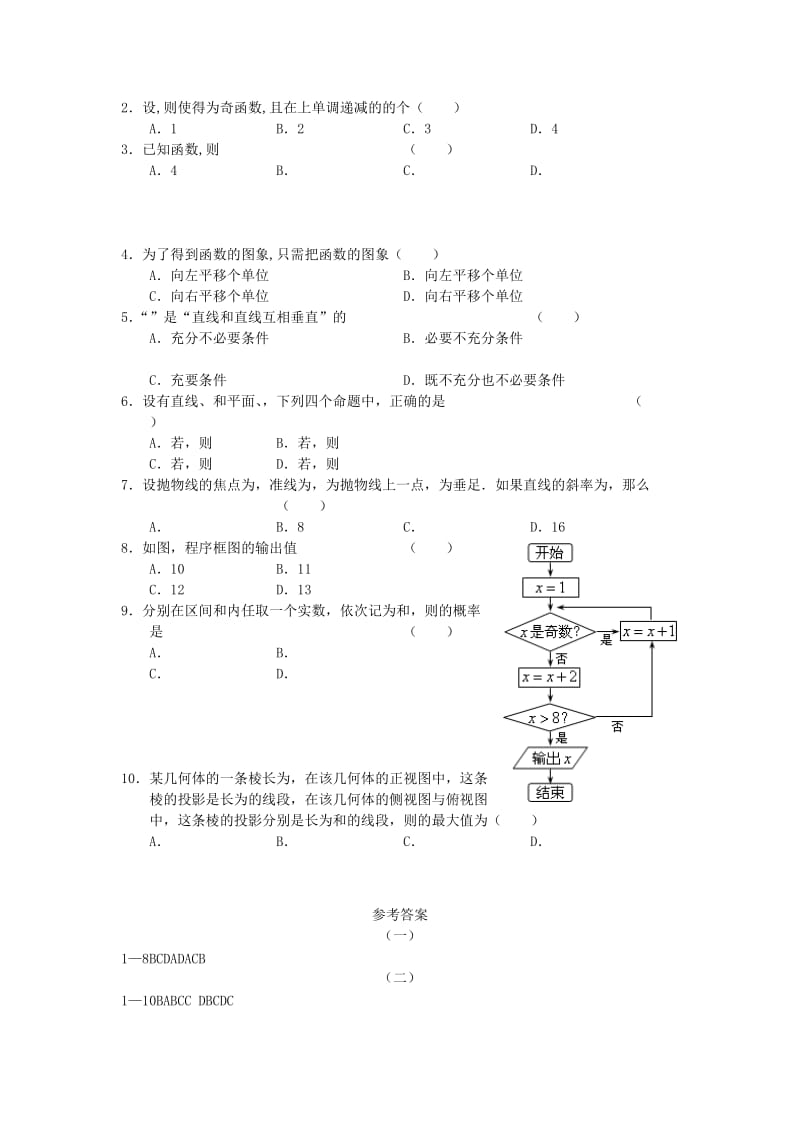 2019-2020年高三数学8月百题精练（1）.doc_第2页