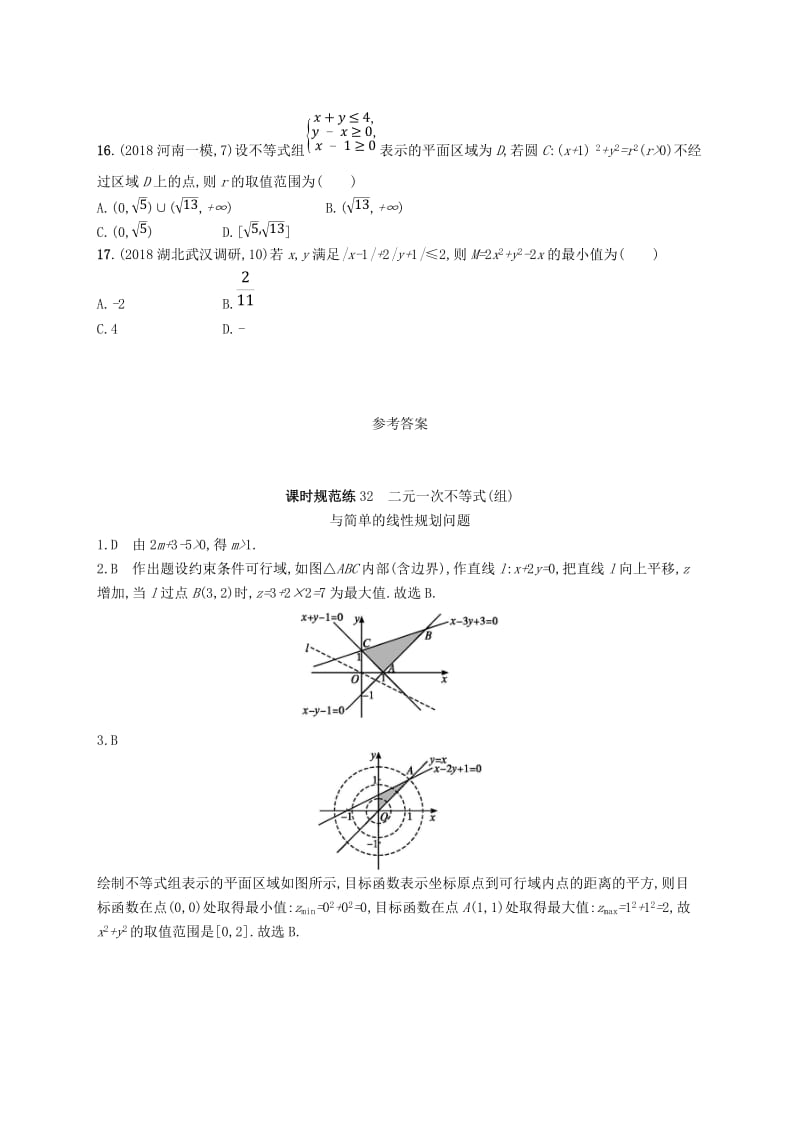 2020版高考数学一轮复习 课时规范练32 二元一次不等式（组）与简单的线性规划问题 理 北师大版.doc_第3页