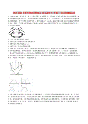 2019-2020年高考物理二輪復習 拉分題特訓 專題一 質(zhì)點的直線運動.doc