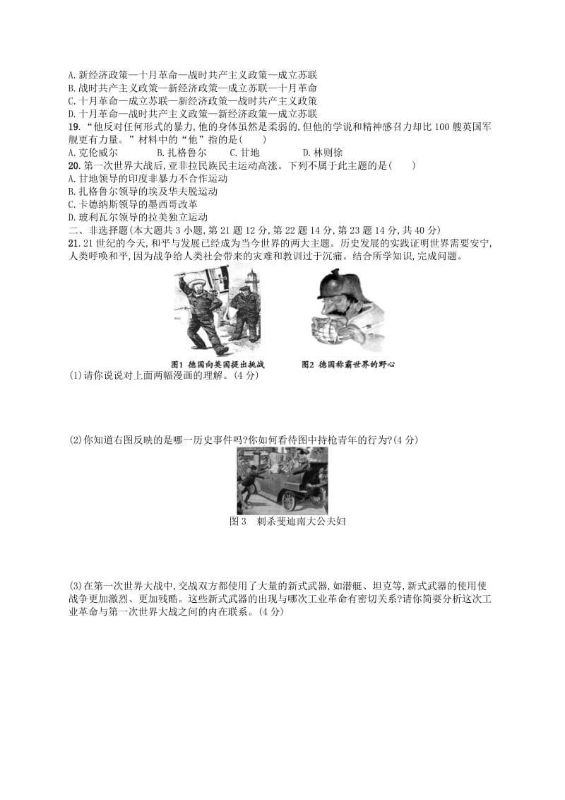 （福建专版）2019春九年级历史下册 第3单元 第一次世界大战和战后初期的世界测评 新人教版.doc_第3页