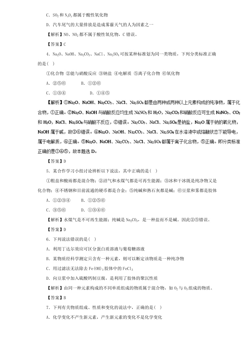 2019届高三化学二轮复习 热点题型专练 专题2.2 物质的分类（含解析）.doc_第2页