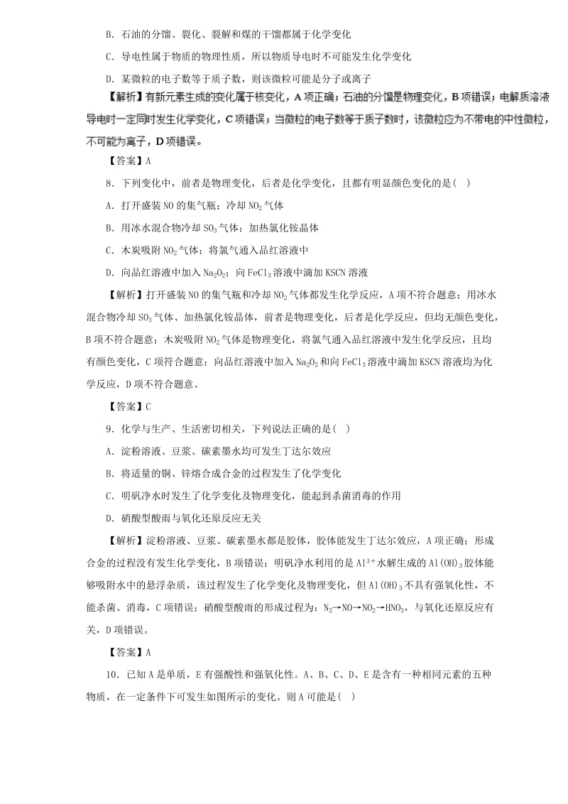 2019届高三化学二轮复习 热点题型专练 专题2.2 物质的分类（含解析）.doc_第3页