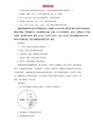 2019屆高三化學(xué)二輪復(fù)習(xí) 熱點題型專練 專題2.2 物質(zhì)的分類（含解析）.doc