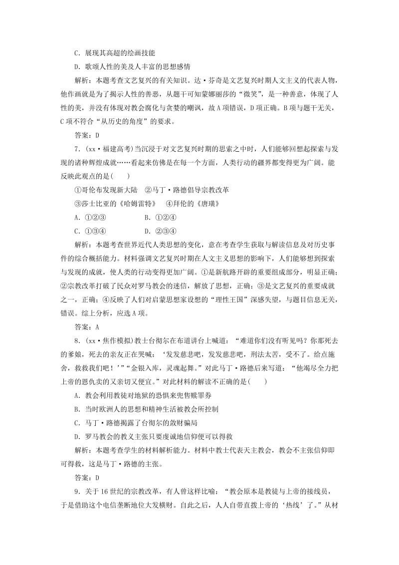 2019-2020年高三历史一轮复习单元过关训练 第十四单元 第二十六讲 提能力岳麓版.doc_第3页