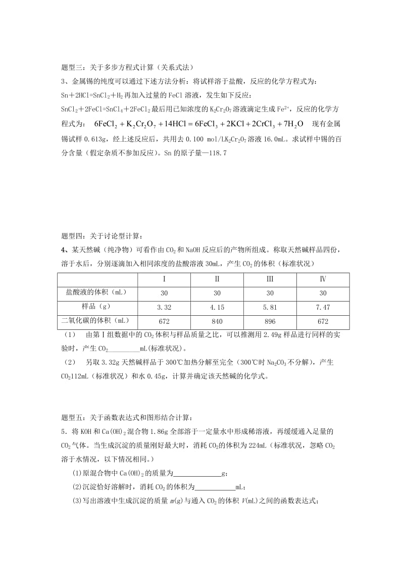 2019-2020年高三化学二轮复习 专题25 化学计算教案.doc_第2页