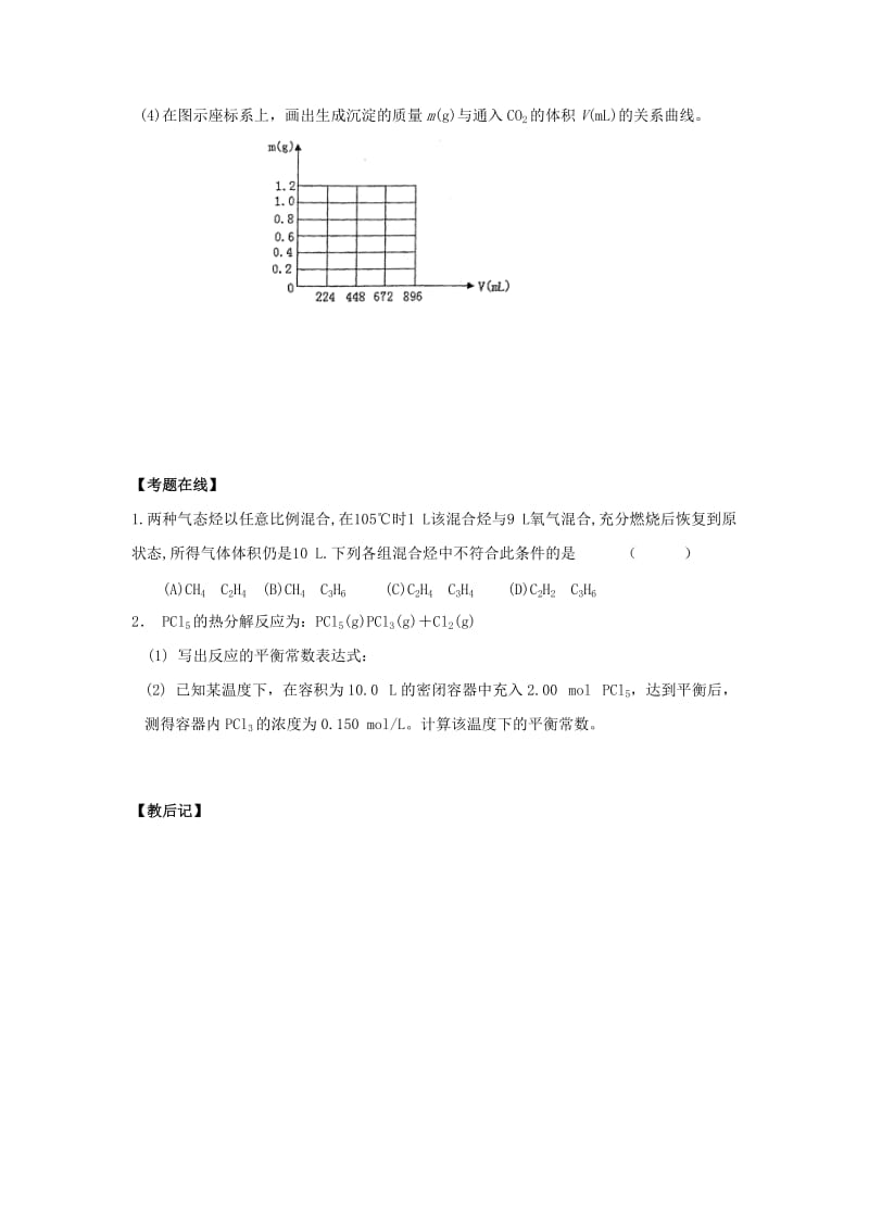 2019-2020年高三化学二轮复习 专题25 化学计算教案.doc_第3页