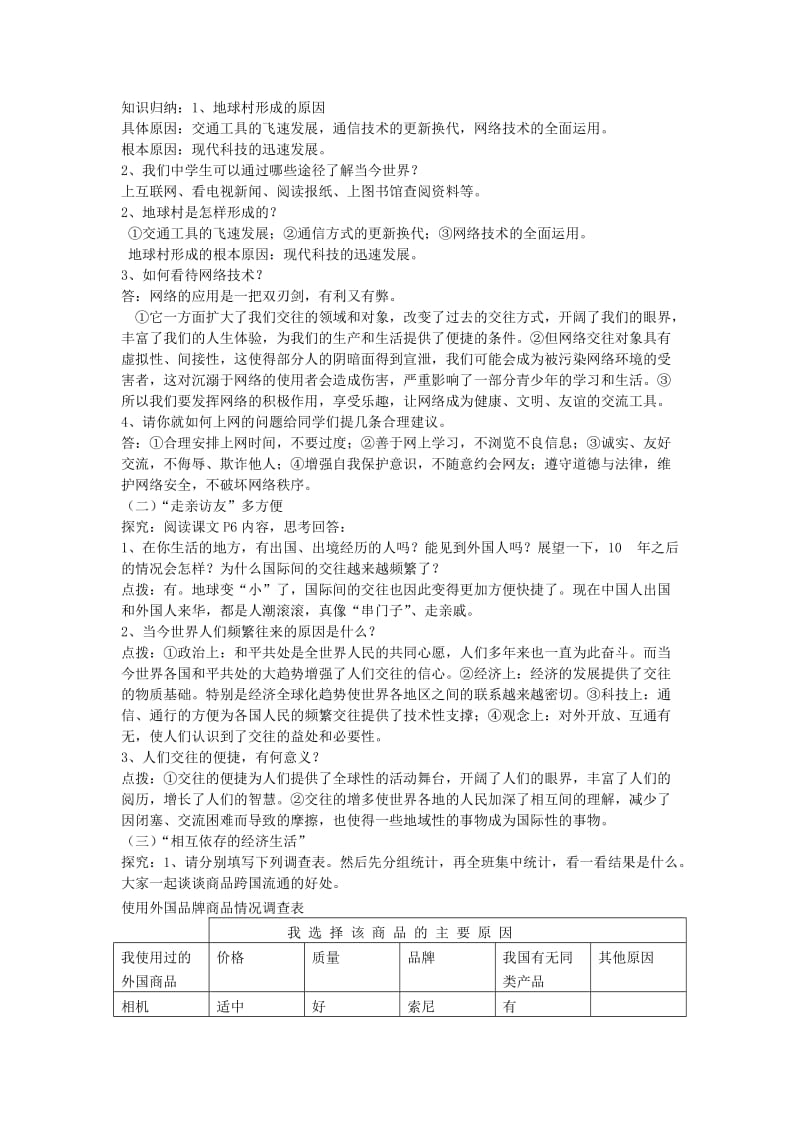 九年级道德与法治下册 第一单元 中国与世界 第一课 生活在地球村 第1框 地球村形成了教案 人民版.doc_第3页