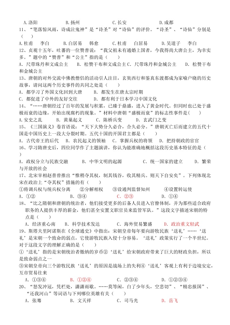 2019版七年级历史下学期期中模拟练习试题.doc_第2页