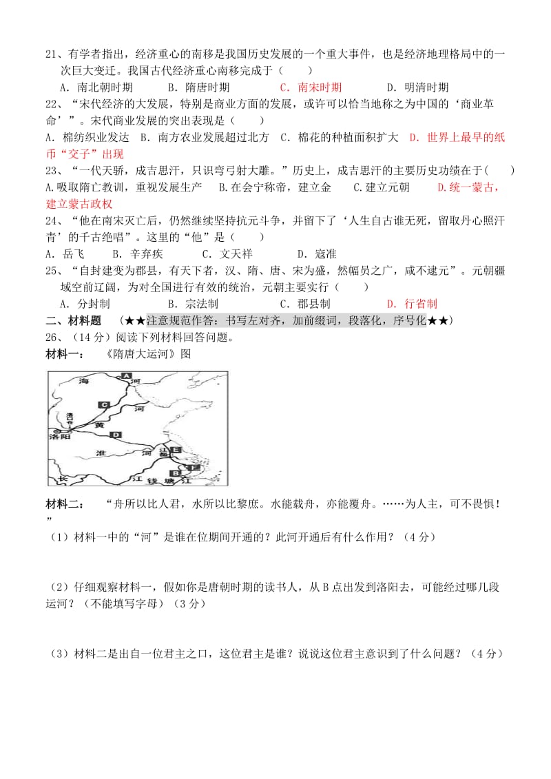 2019版七年级历史下学期期中模拟练习试题.doc_第3页