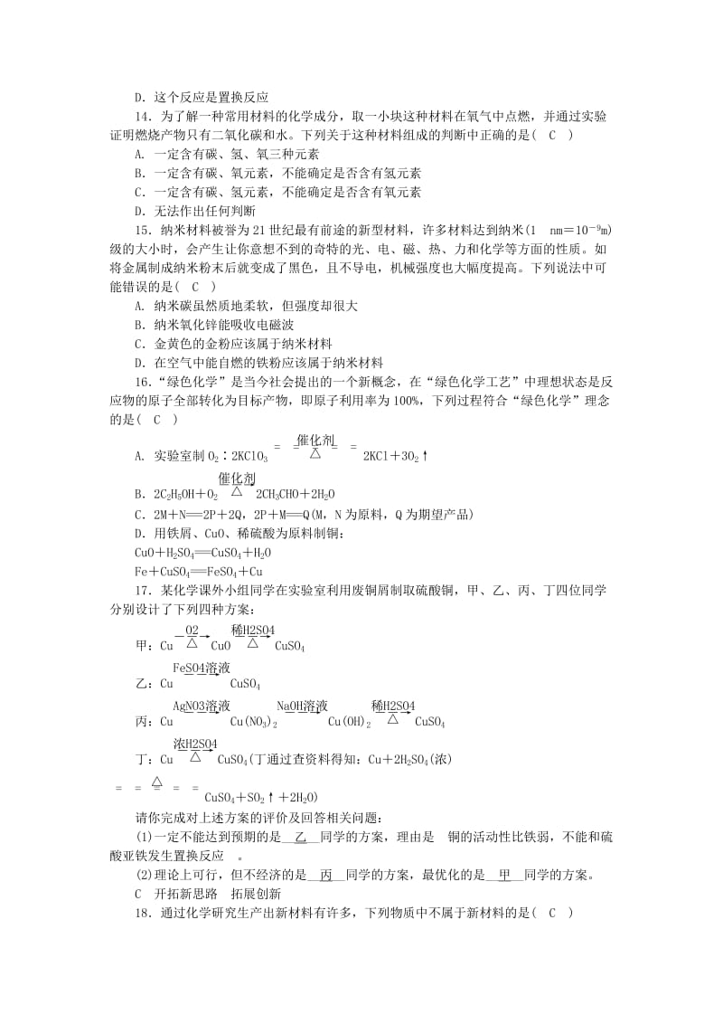 九年级科学上册 第2章 物质转化与材料利用 第5节 物质的转化 第6节 材料的利用与发展练习 浙教版.doc_第3页