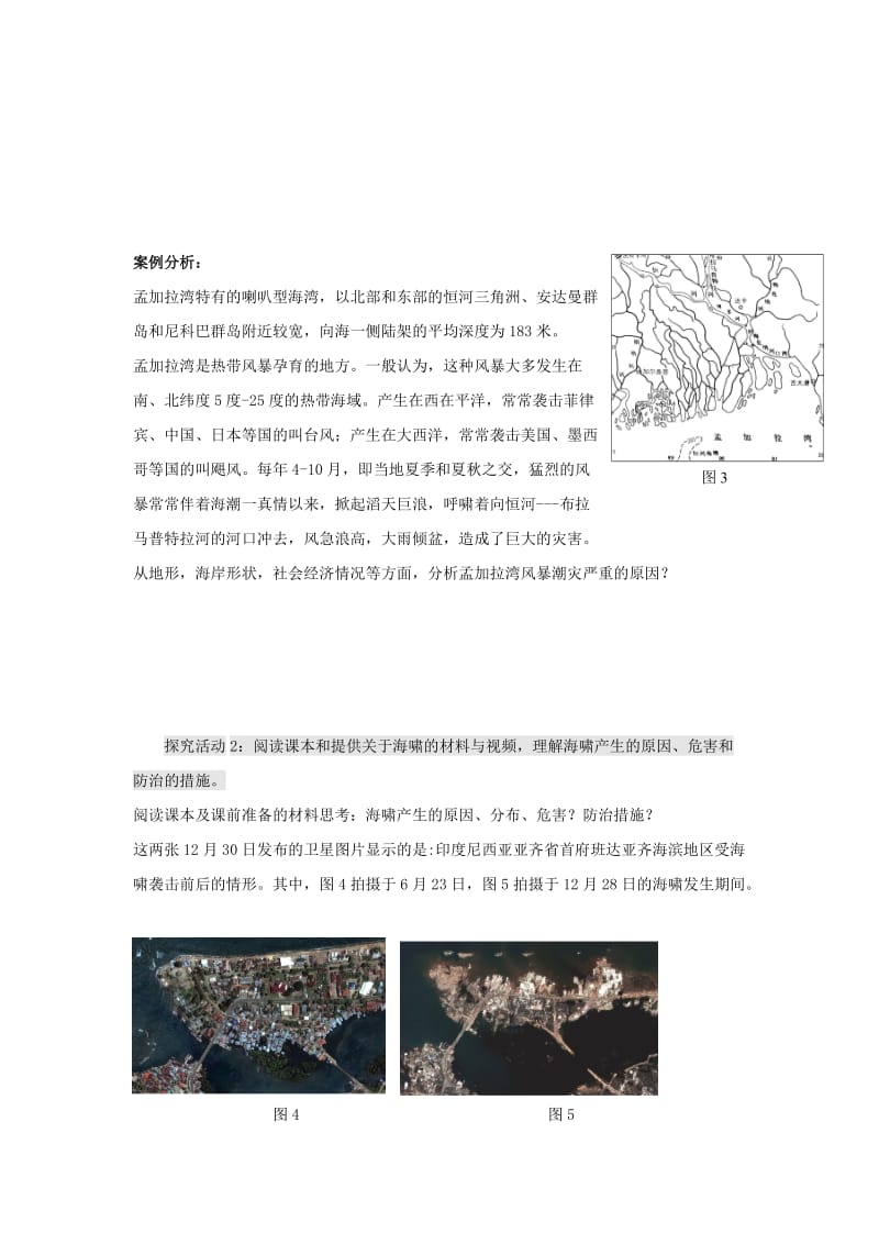 2019-2020年高中地理 第三单元 保护海洋环境 3.1 海洋自然灾害与防灾减灾学案鲁教版选修2.doc_第2页