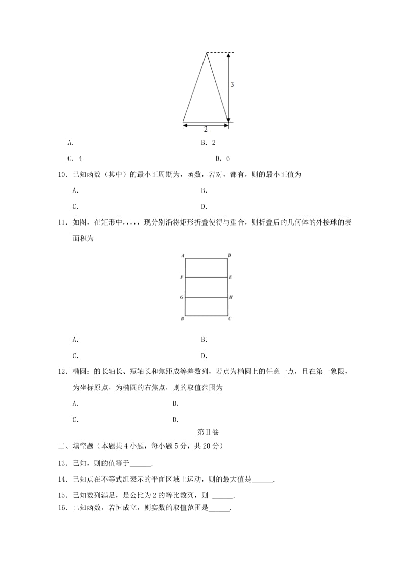 新课标Ⅰ卷2019年高考数学押题预测卷01文.doc_第3页