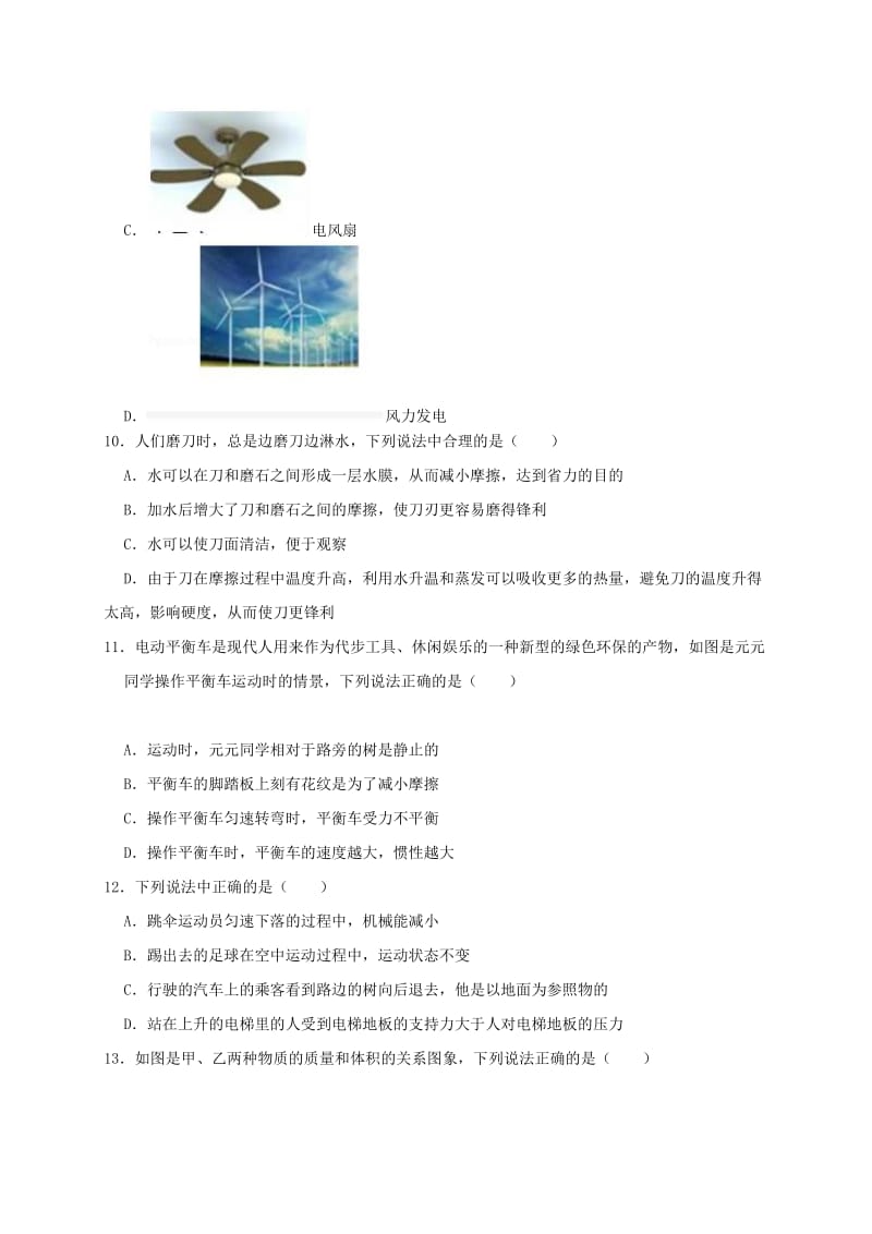 广西南宁市2019年中考物理模拟试卷（含解析）.doc_第3页