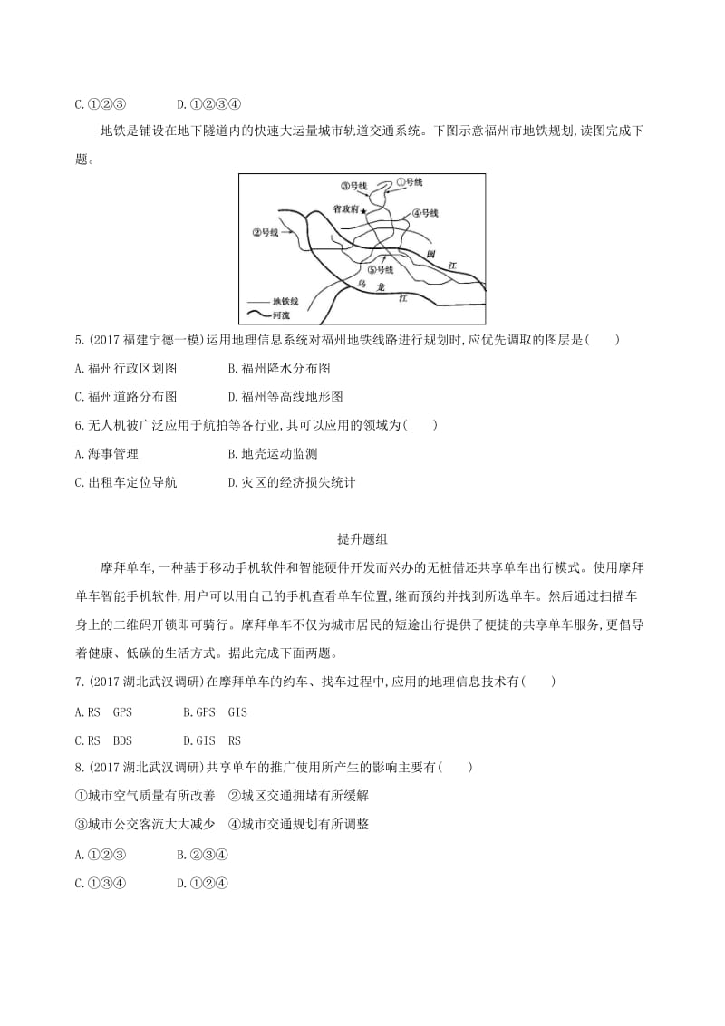 山西专用2019版高考地理总复习第十三单元地理环境与区域发展第二讲地理信息技术在区域地理环境研究中的应用学案.doc_第2页