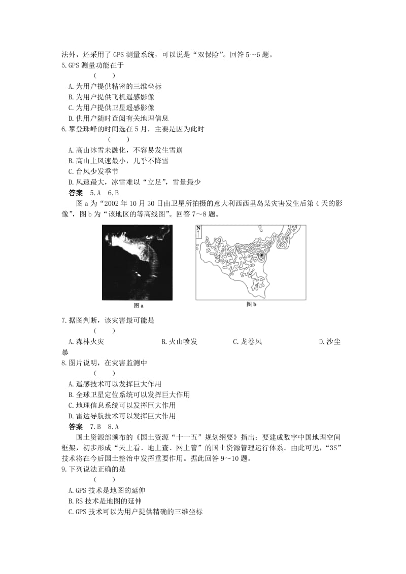 2019-2020年高中地理《地理信息技术应用》课时作业3 湘教版必修3.doc_第2页